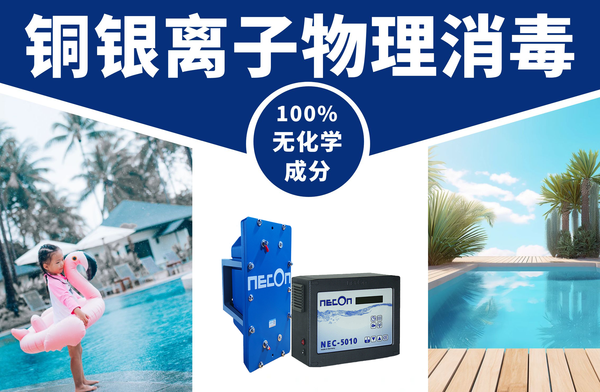 铜银离子消毒设备的工作原理和特点有哪些？